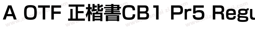 A OTF 正楷書CB1 Pr5 Regular字体转换 A OTF 正楷書CB1 Pr5 Regular字体转换
